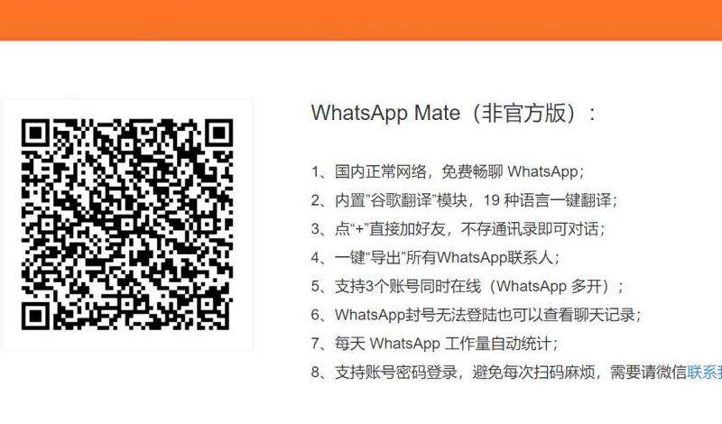 WhatsApp电脑多开软件